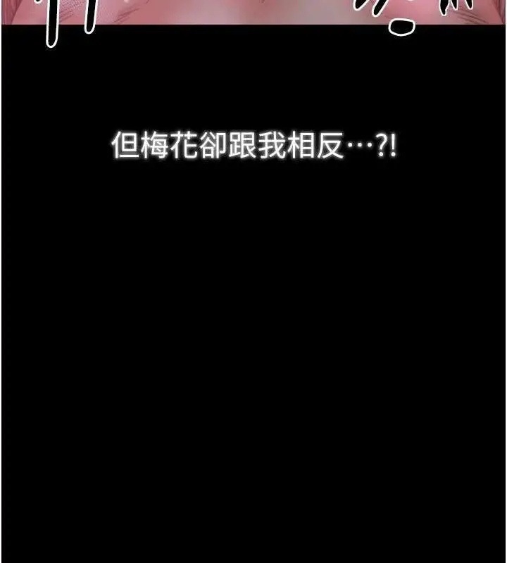 《最强家丁》第57话图35