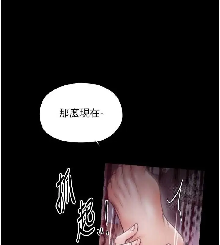 《最强家丁》第57话图44