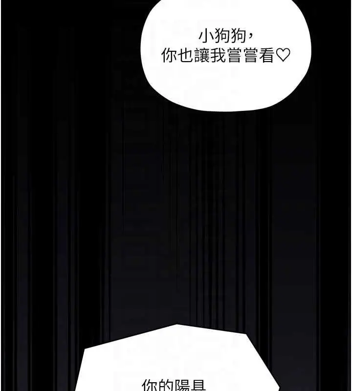 《最强家丁》第57话图47