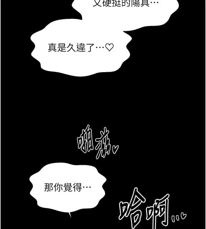 《最强家丁》第57话图57