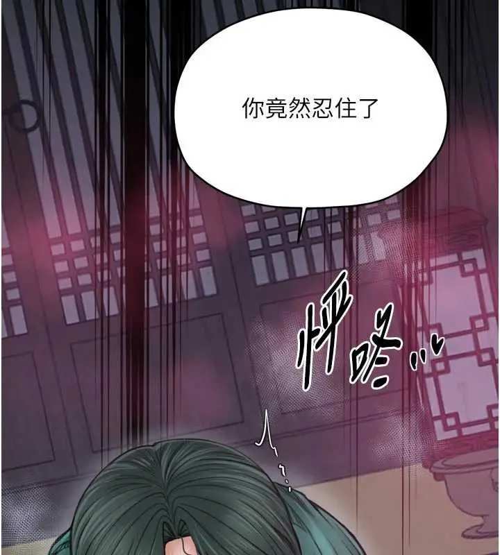 《最强家丁》第57话图6