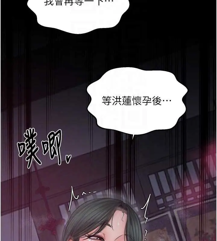 《最强家丁》第57话图77