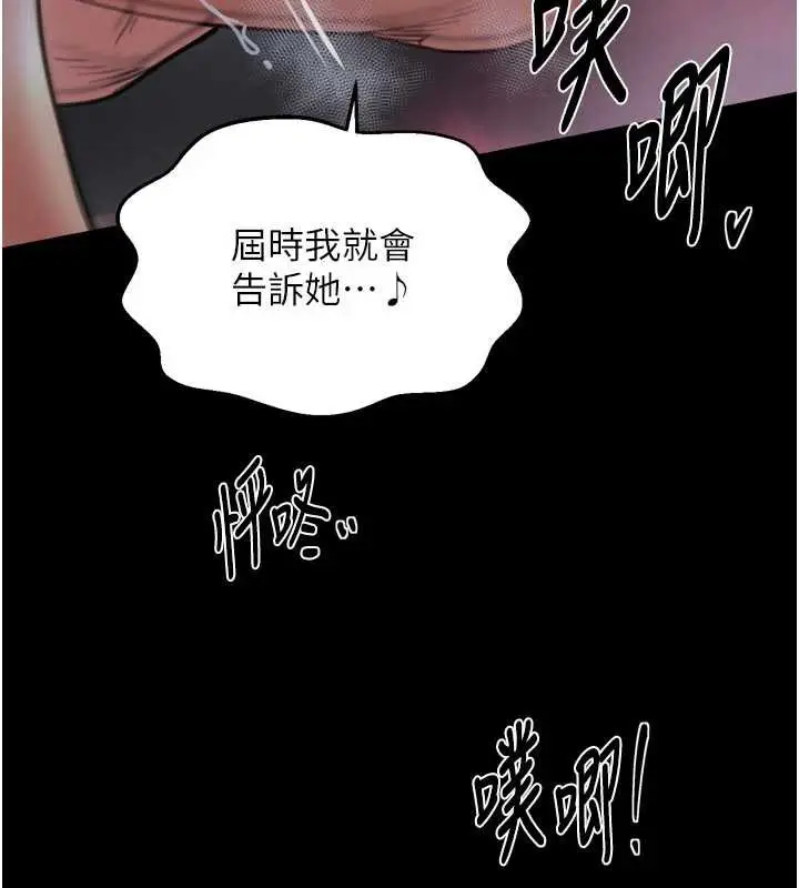 《最强家丁》第57话图80