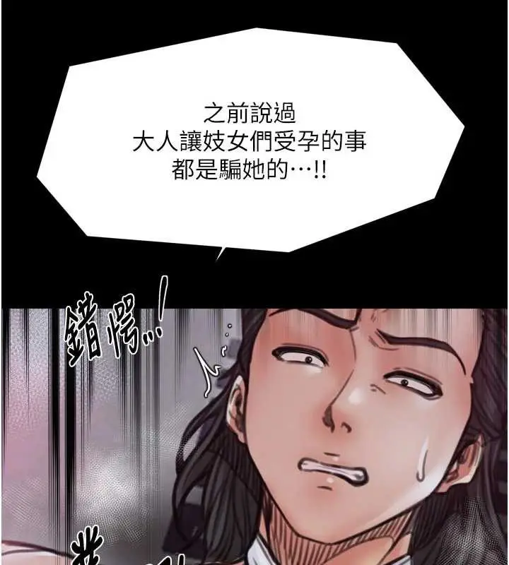 《最强家丁》第57话图81