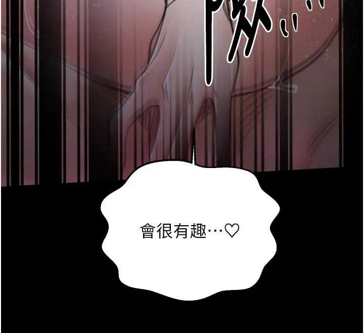 《最强家丁》第57话图86