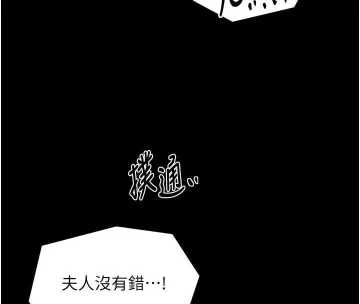 《最强家丁》第57话图91