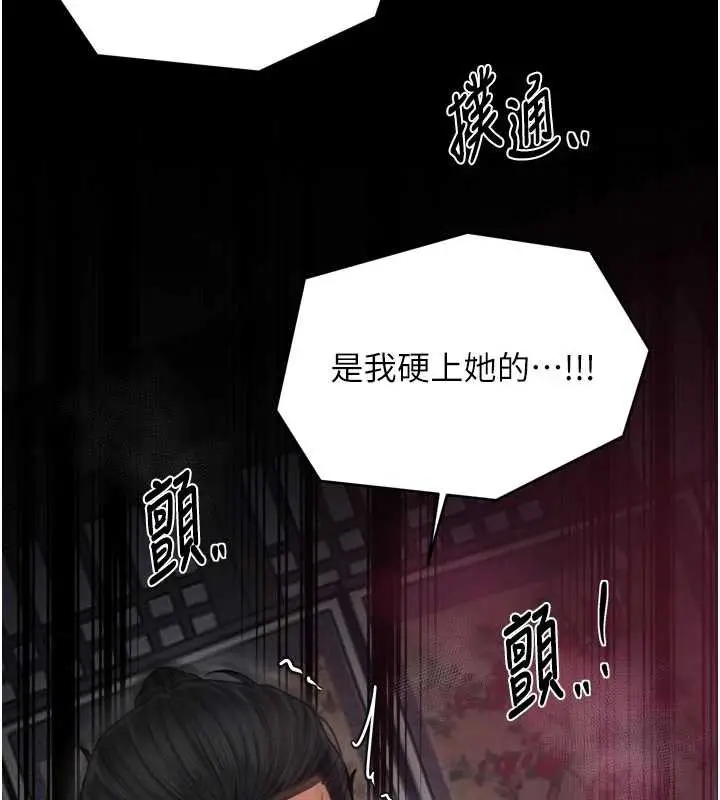 《最强家丁》第57话图92