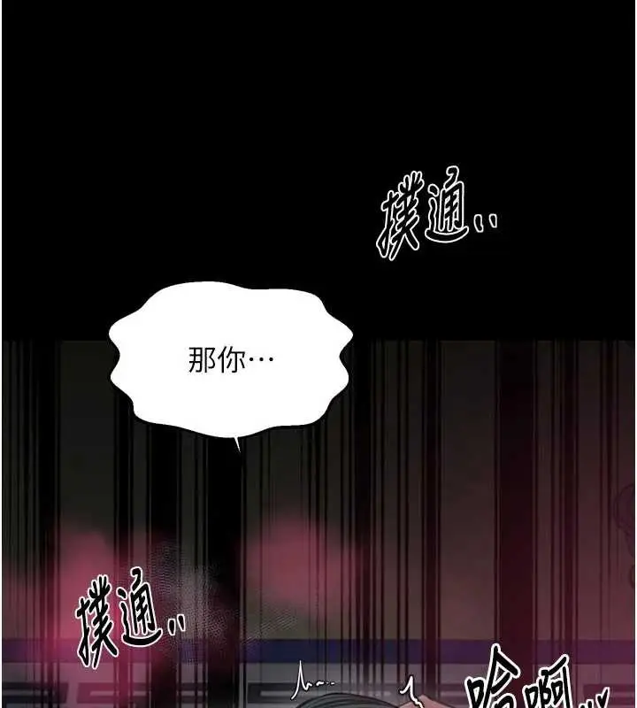 《最强家丁》第57话图99