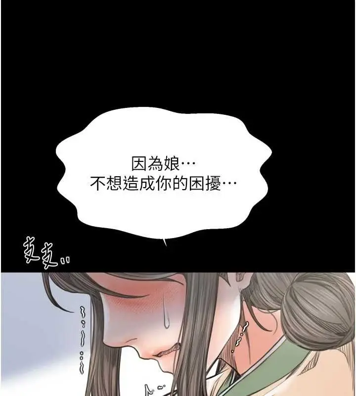 《最强家丁》第65话图103