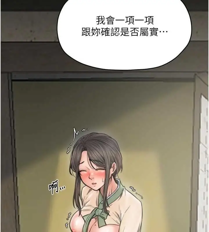 《最强家丁》第65话图120