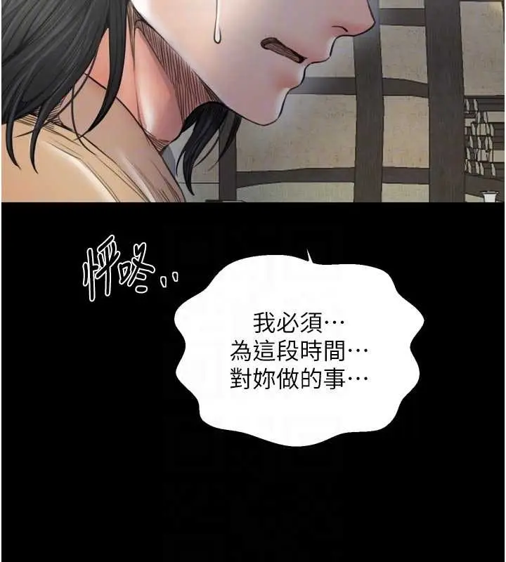 《最强家丁》第65话图124