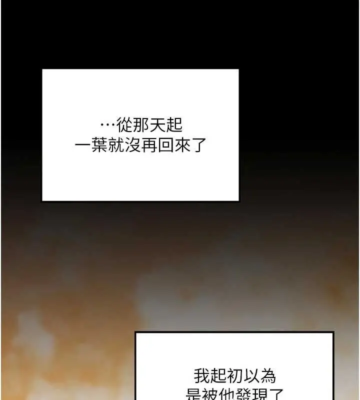 《最强家丁》第65话图138