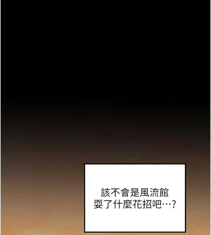 《最强家丁》第65话图141