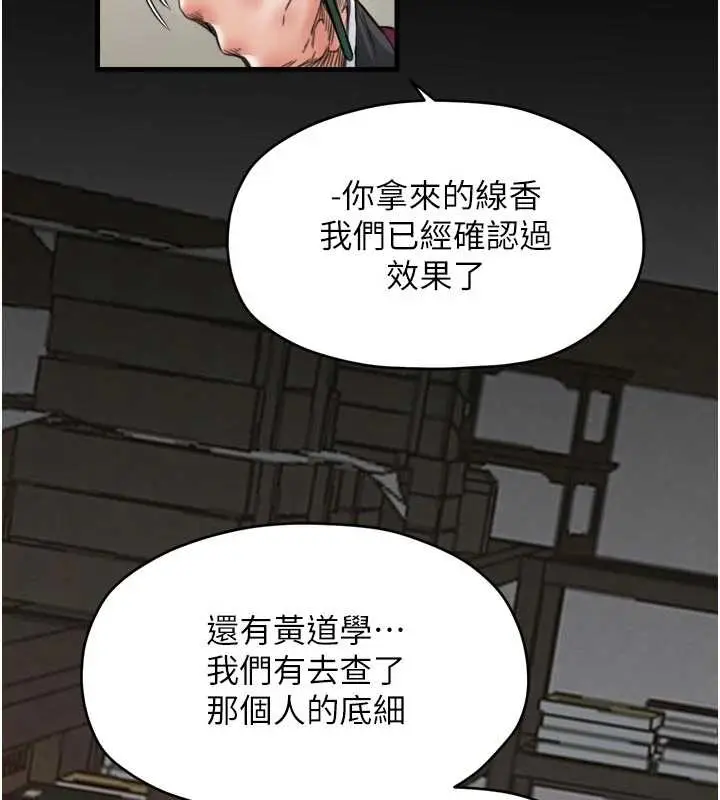 《最强家丁》第65话图147