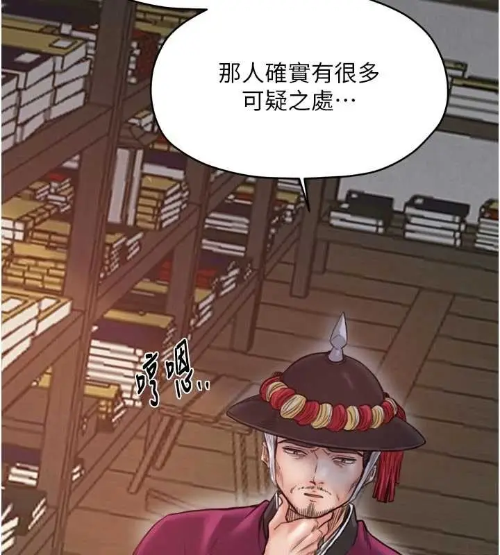 《最强家丁》第65话图148