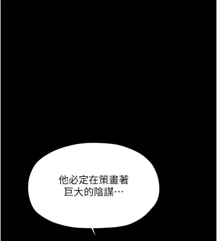 《最强家丁》第65话图151
