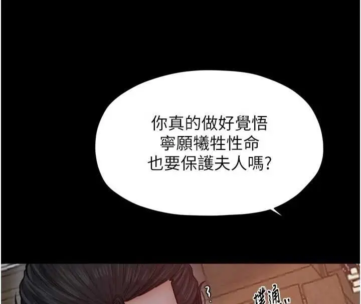 《最强家丁》第65话图153