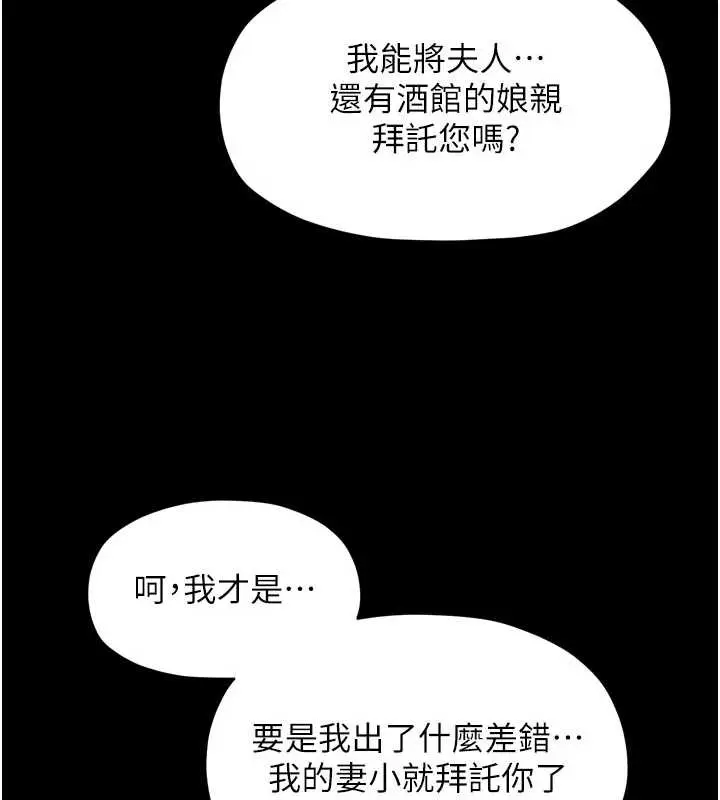 《最强家丁》第65话图156