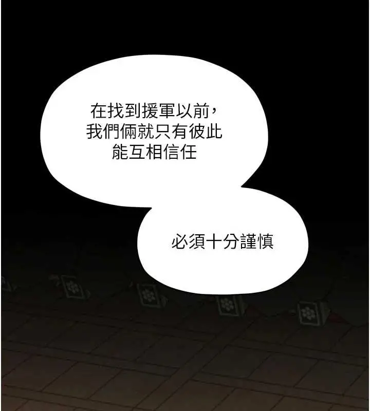 《最强家丁》第65话图159