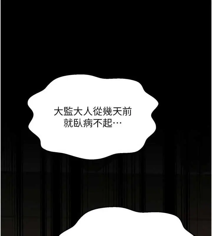 《最强家丁》第65话图167