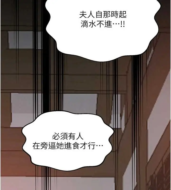 《最强家丁》第65话图168
