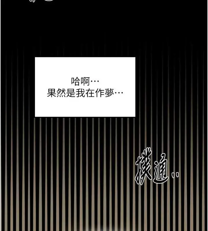 《最强家丁》第65话图34