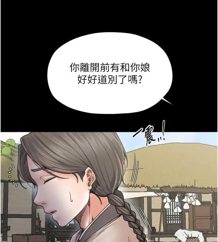《最强家丁》第65话图44