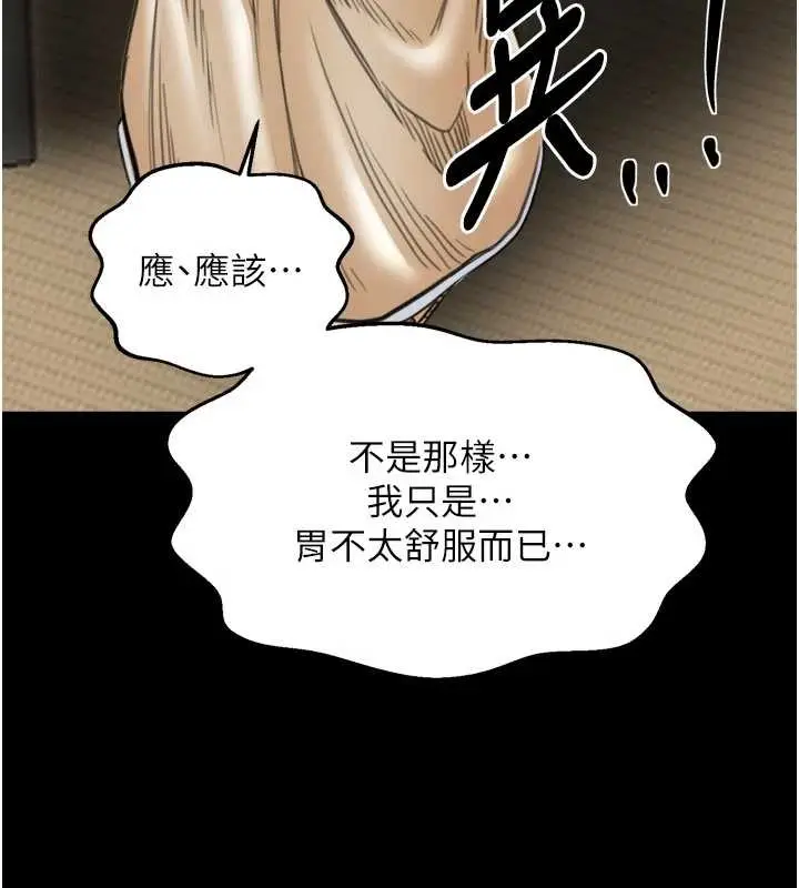 《最强家丁》第65话图73