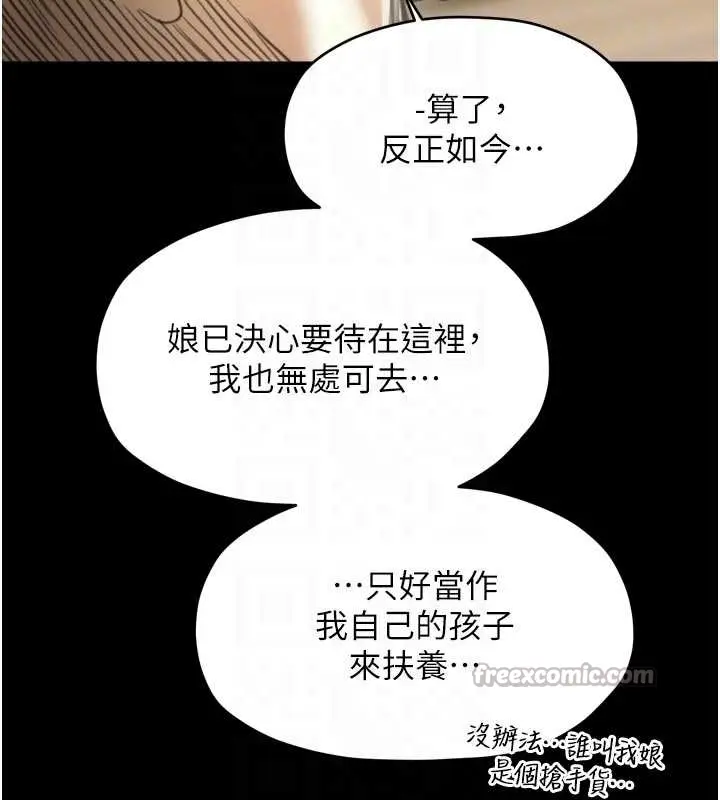 《最强家丁》第65话图80