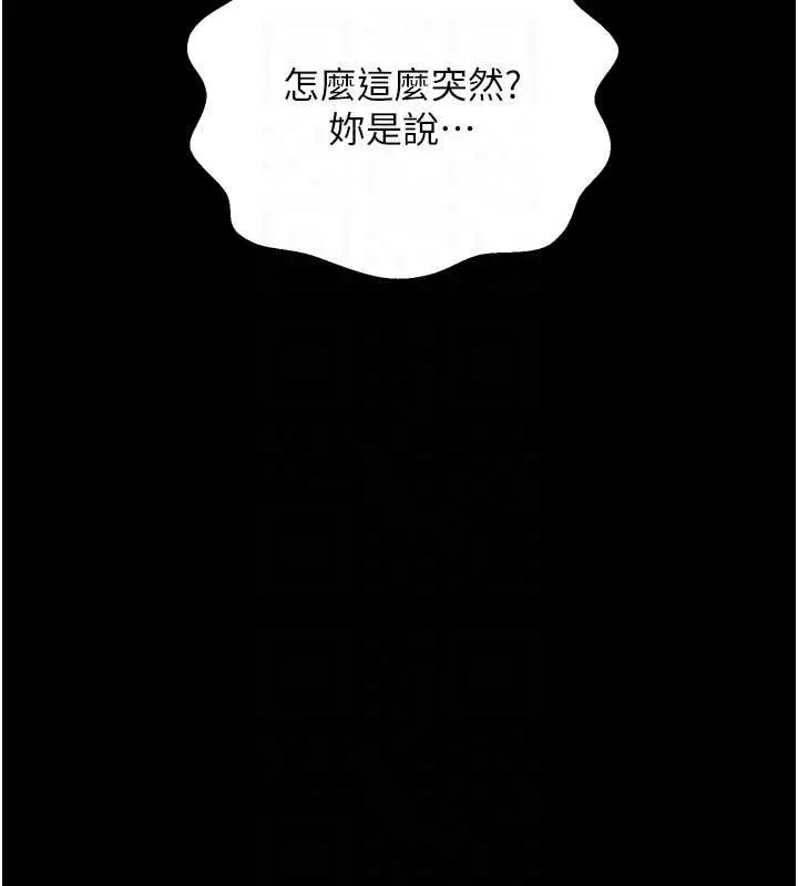《最强家丁》第65话图99