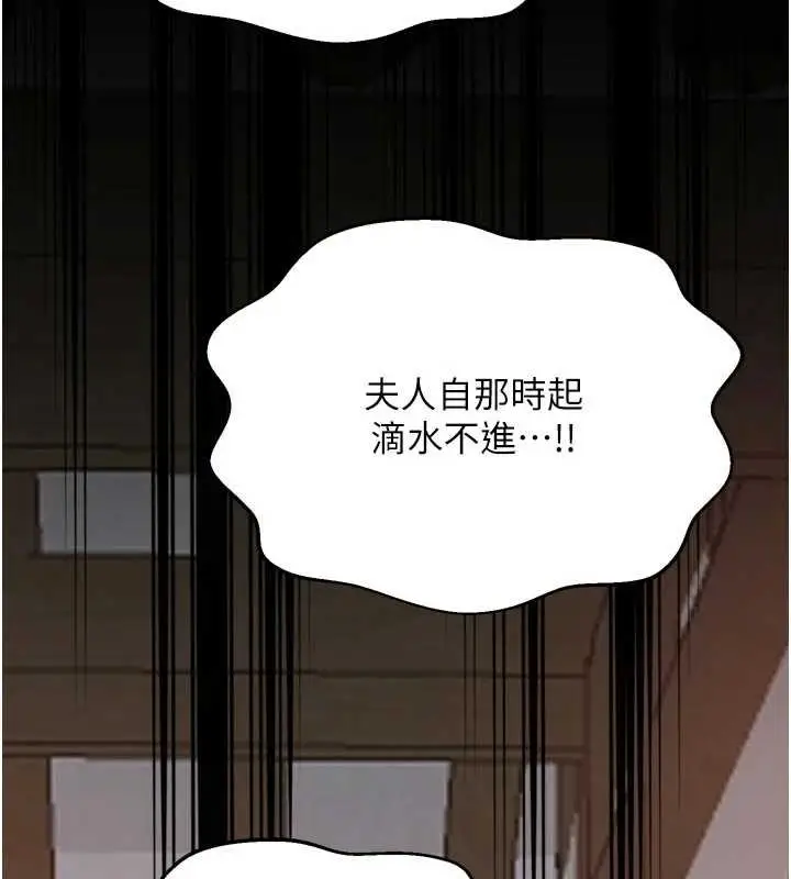 《最强家丁》第66话图10