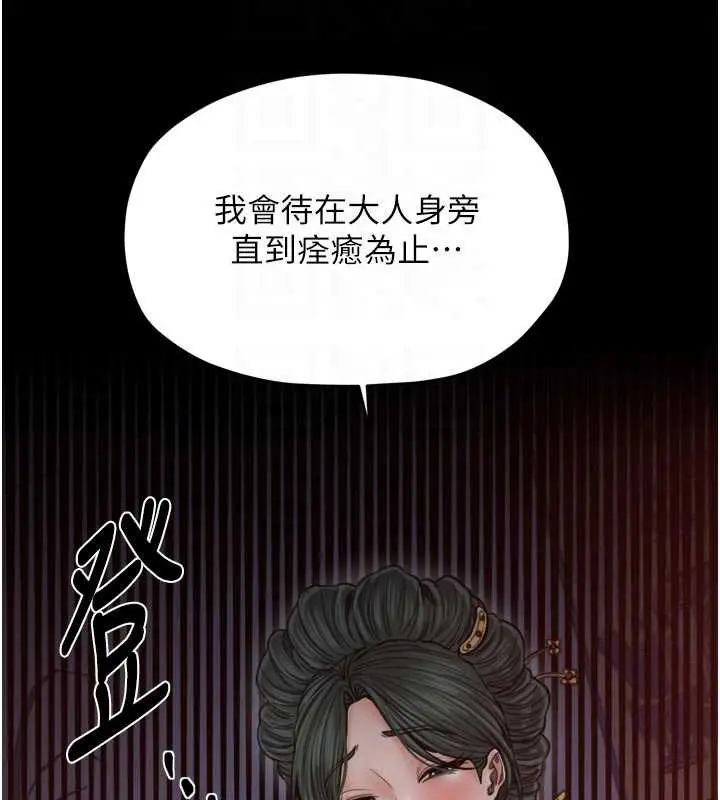 《最强家丁》第66话图101