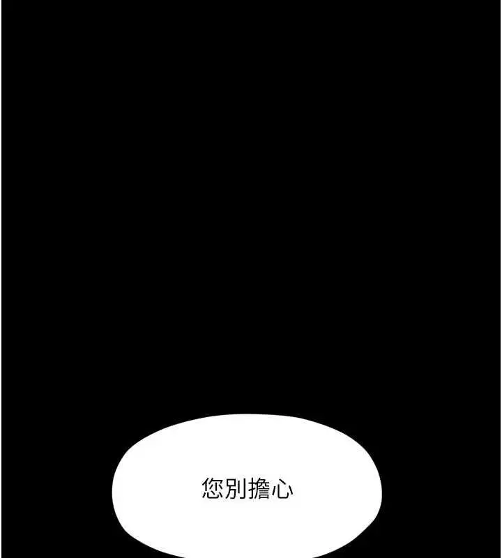 《最强家丁》第66话图104