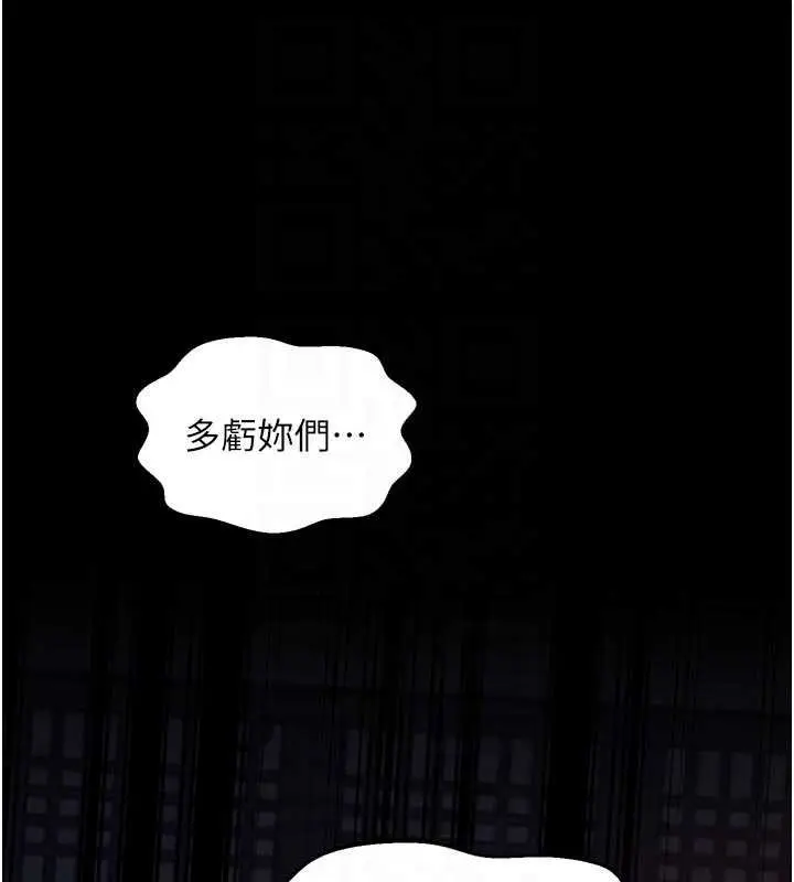 《最强家丁》第66话图106