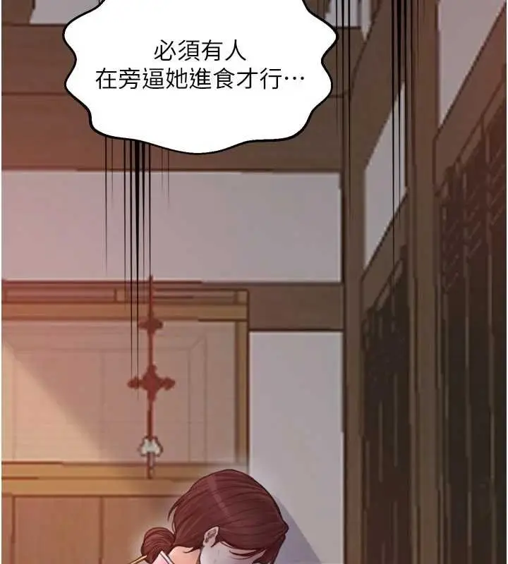 《最强家丁》第66话图11