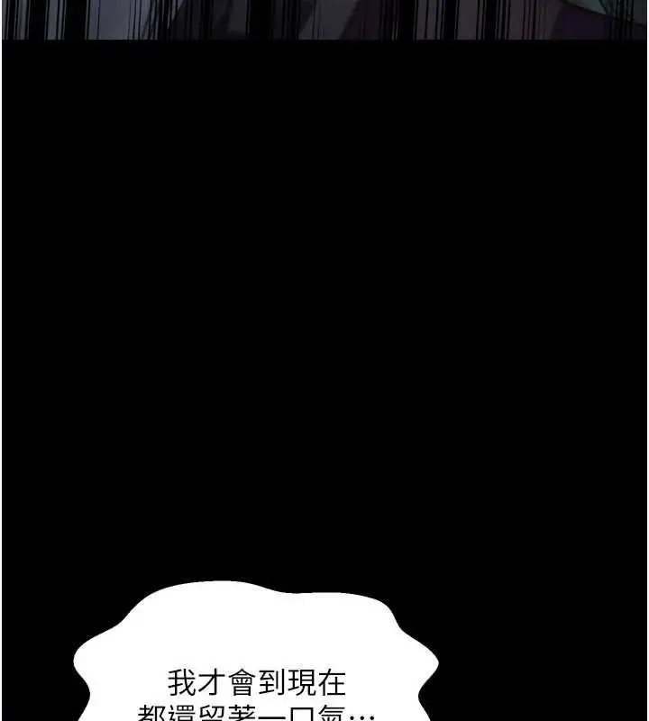 《最强家丁》第66话图110