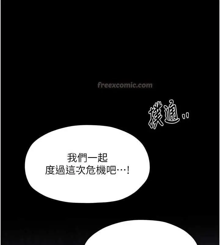 《最强家丁》第66话图112
