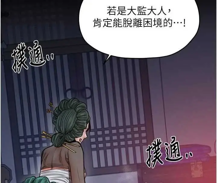 《最强家丁》第66话图113