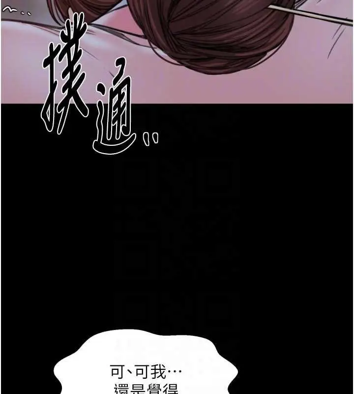 《最强家丁》第66话图115