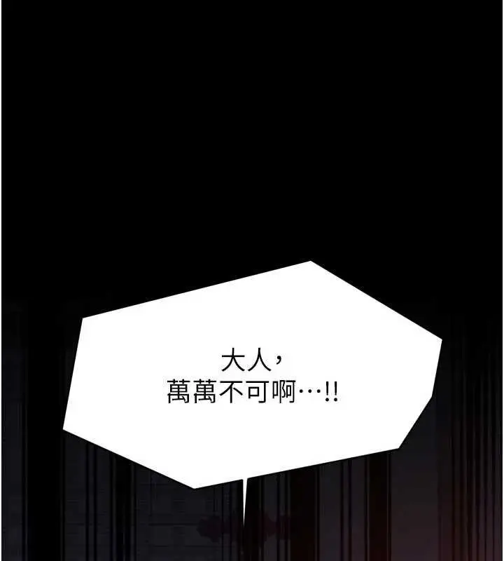 《最强家丁》第66话图118