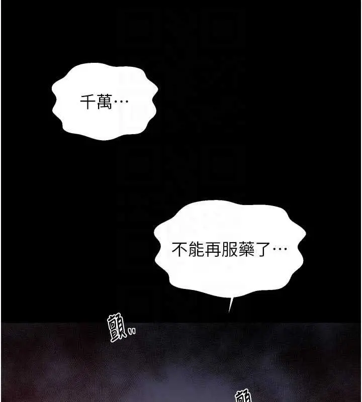 《最强家丁》第66话图122