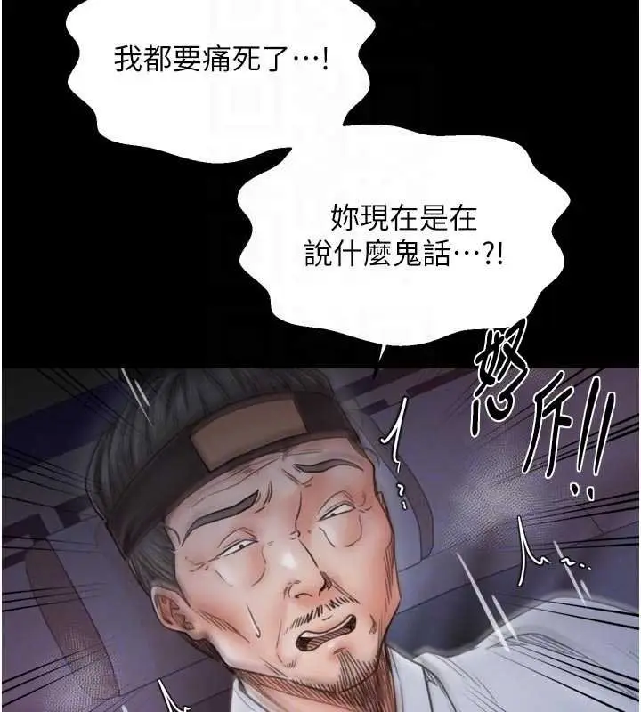 《最强家丁》第66话图124