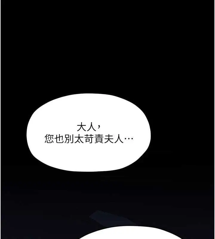 《最强家丁》第66话图128