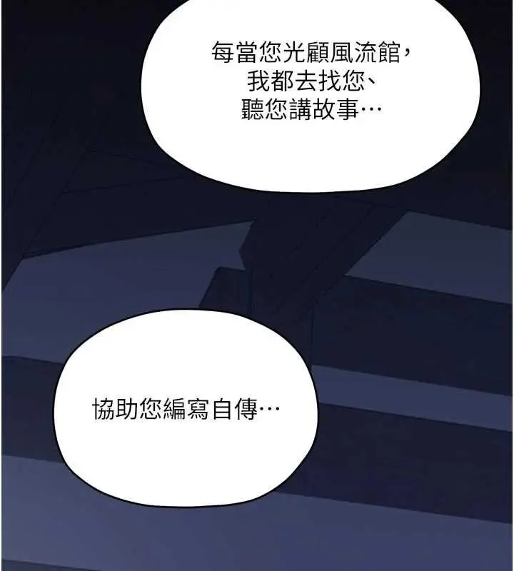 《最强家丁》第66话图129