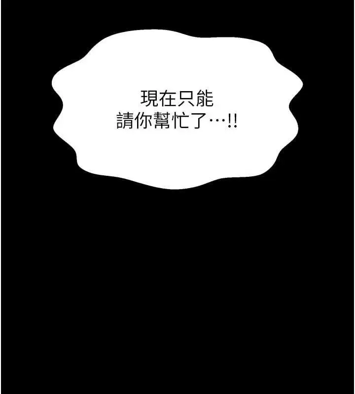 《最强家丁》第66话图13