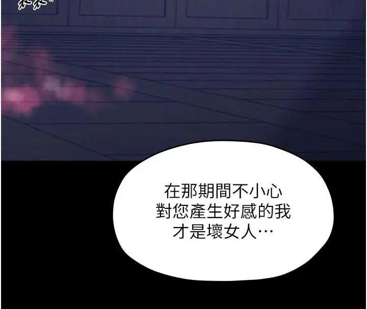 《最强家丁》第66话图131