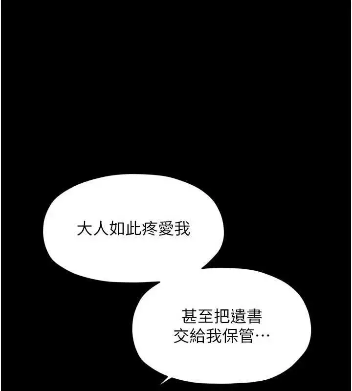 《最强家丁》第66话图132