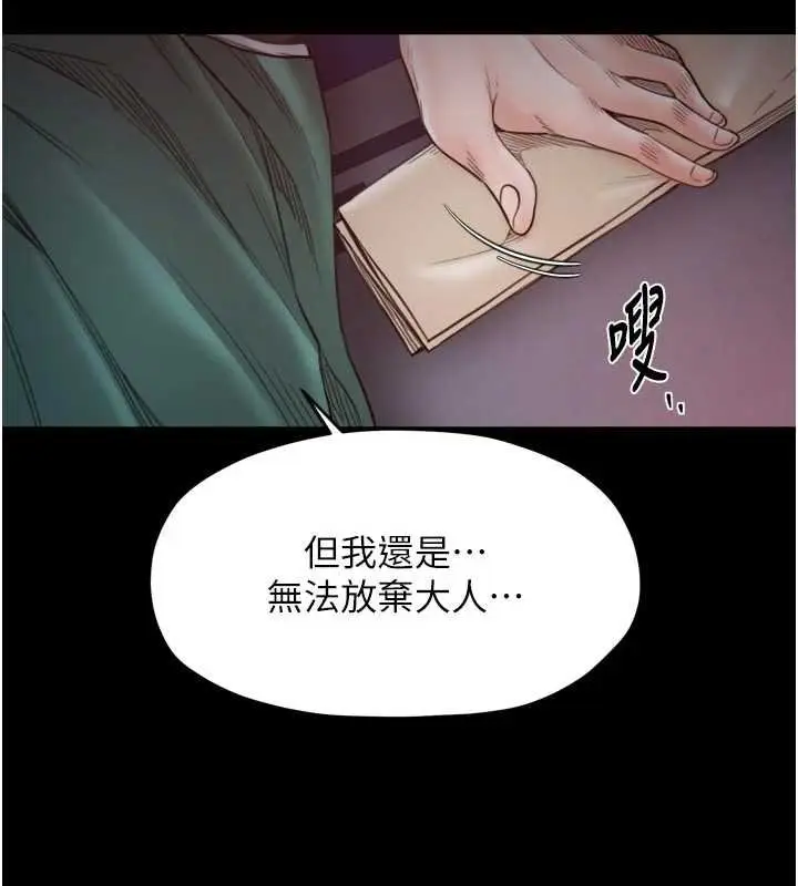 《最强家丁》第66话图133