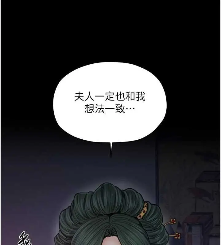 《最强家丁》第66话图134