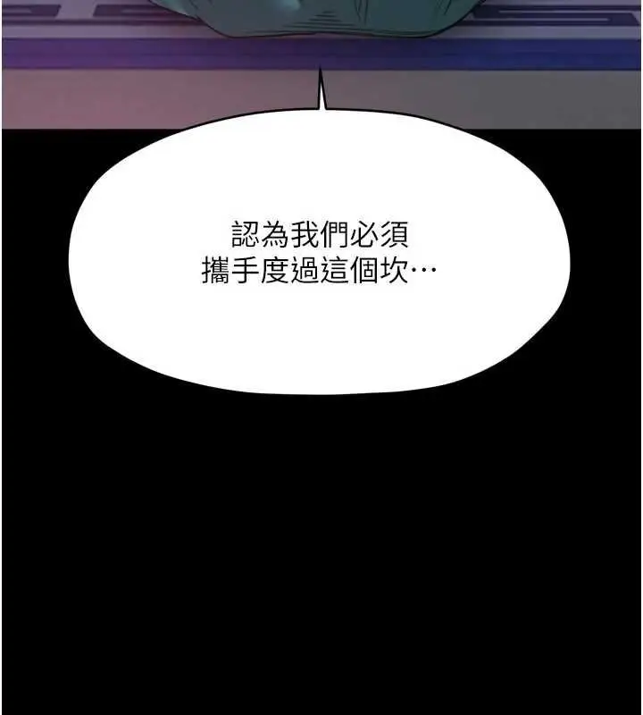 《最强家丁》第66话图137